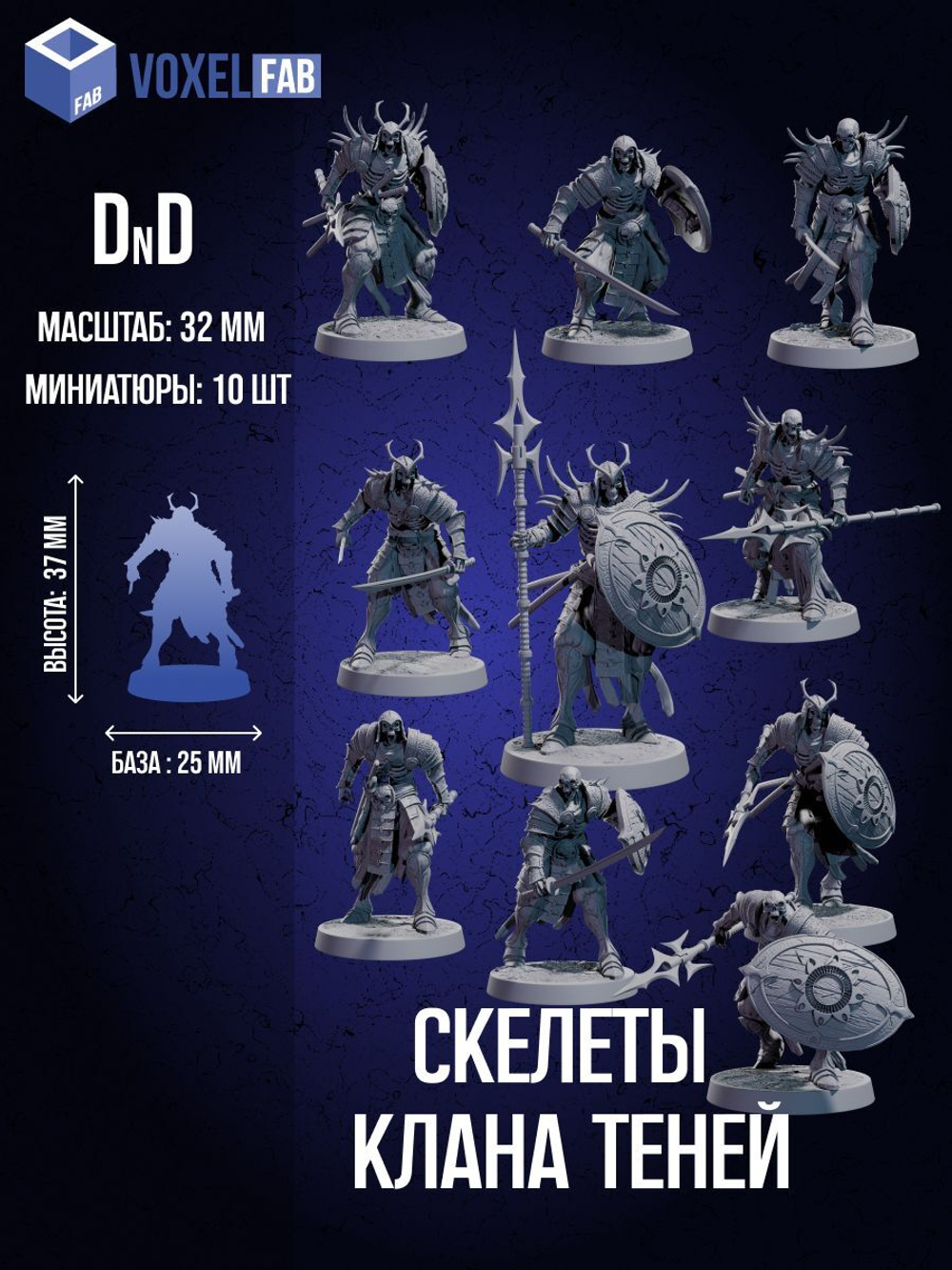 Скелеты Клана-Теней. Миниатюры 10 шт. DnD (ДнД)