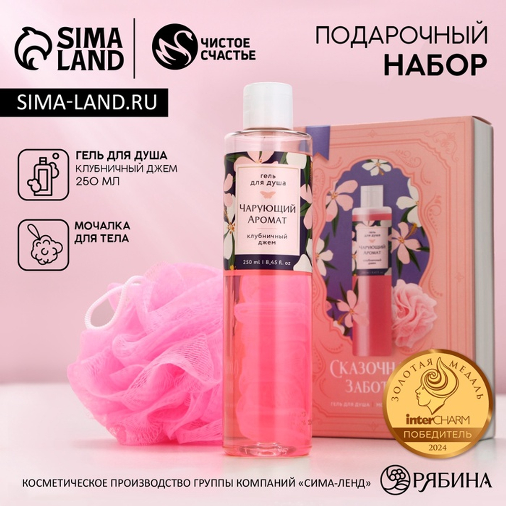 Подарочный набор «Сказочная забота»: гель для душа 250 мл и мочалка для тела, Чистое счастье