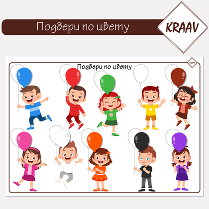 Развивающая игра подбери по цвету "Цветные шарики"