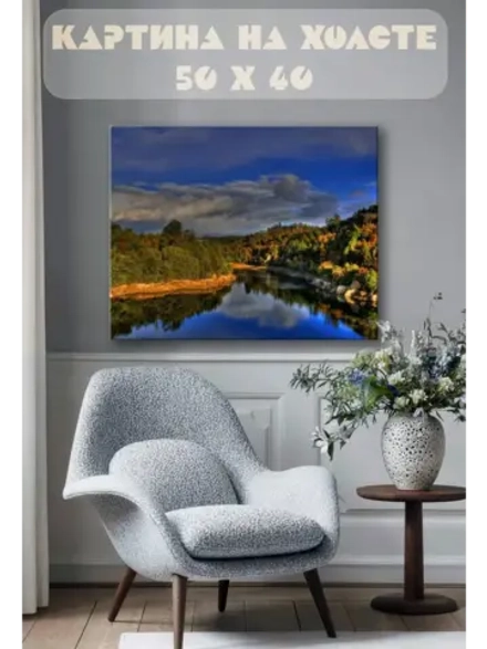 Картина на стену 40 X 50 Река
