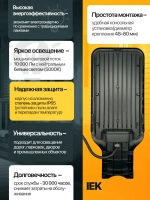 Светильник светодиодный консольный уличный 100 Вт IEK