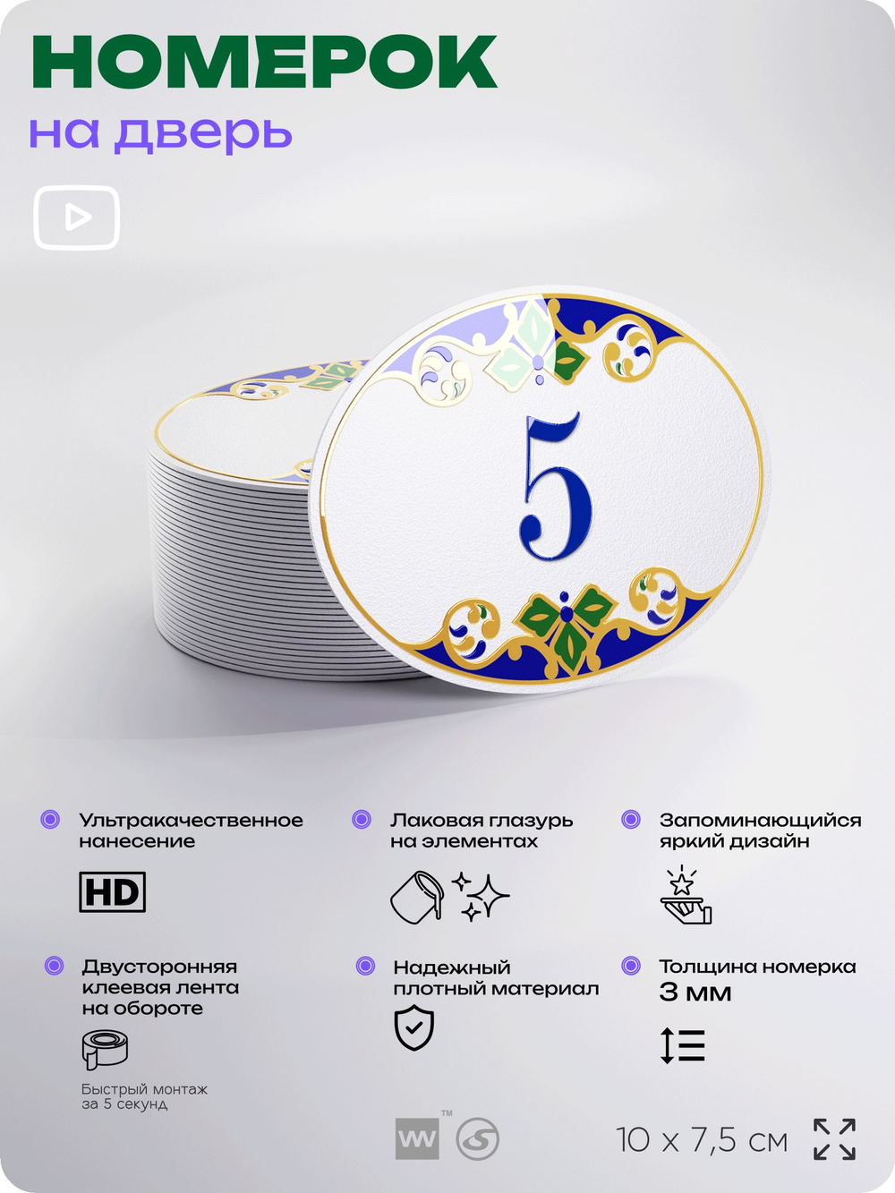 Номер на дверь квартиры 5, для кабинета, офиса, в средиземноморском стиле, шильдик 10 х 7,5 см, белый, Айдентика Технолоджи