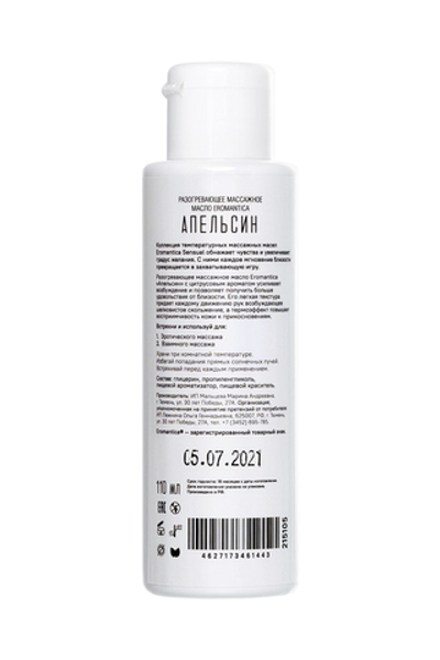 Разогревающее масло Апельсин 110 мл