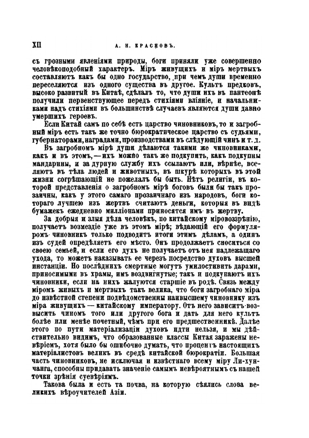 Великие религии Востока | Л. Б. Хавнина