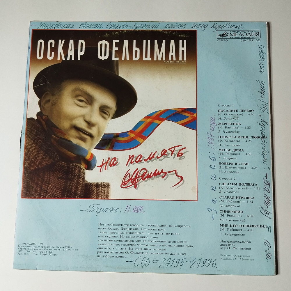 Винтажная виниловая пластинка LP Сборник Оскар Фельцман На память (СССР 1989) (Алеегрова, Боярский, Леонтьев)