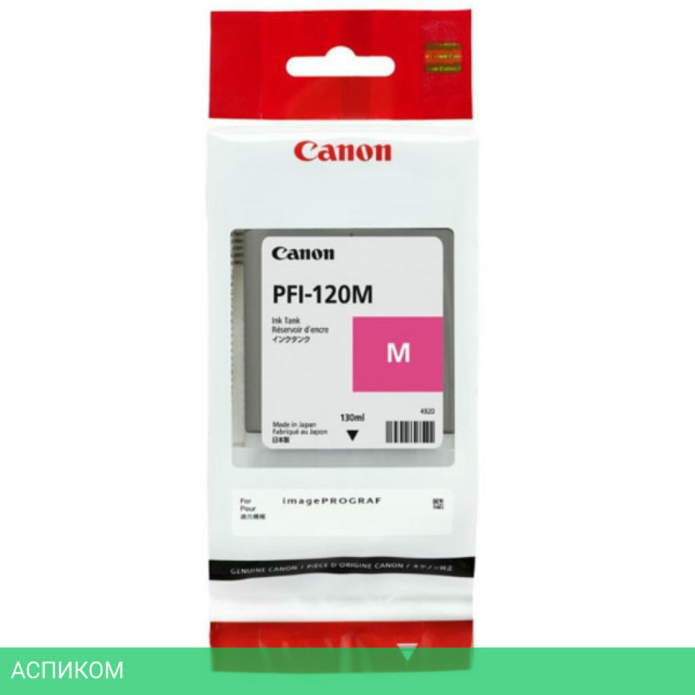 Картридж Canon PFI-120 M пурпурный (2887C001)