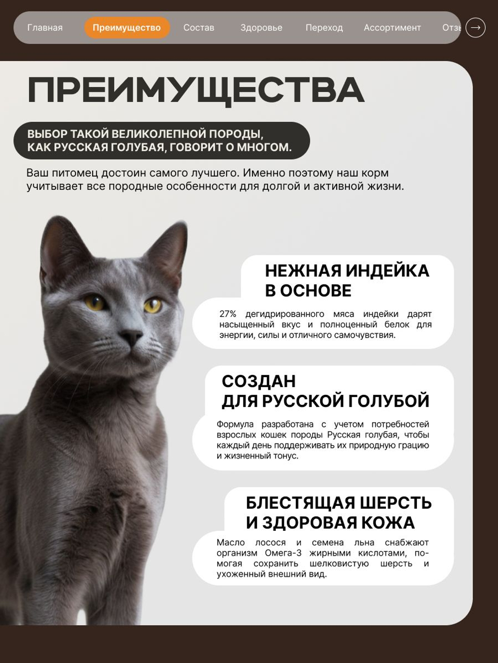 Корм сухой для кошек породы Русская голубая, с индейкой, 2 кг, QUATTRO