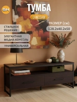 Тумба под телевизор напольная LANGSAM