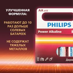 Батарейки Philips LR6P12W/51 АА алкалиновые 1,5v 12 шт. LR6-12BL Power