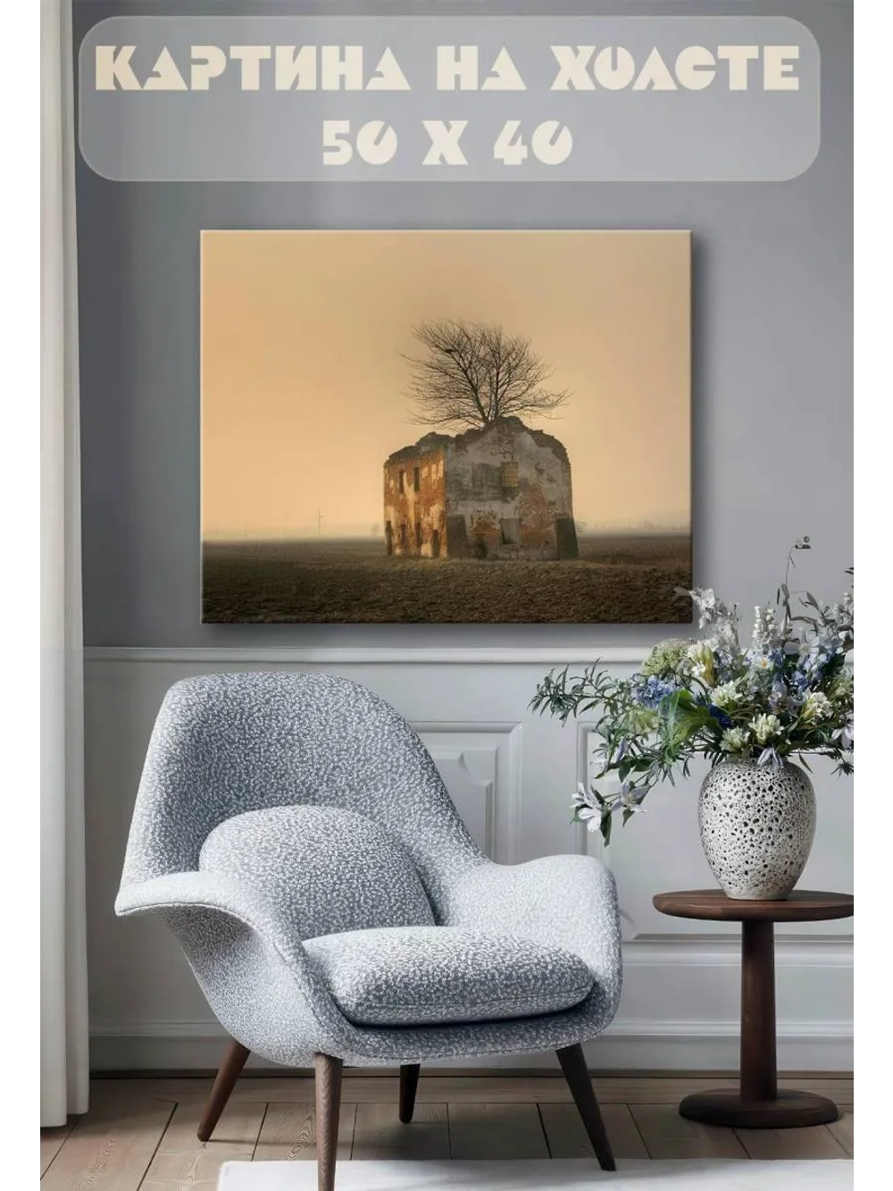 Картина на стену 40 X 50 Туман