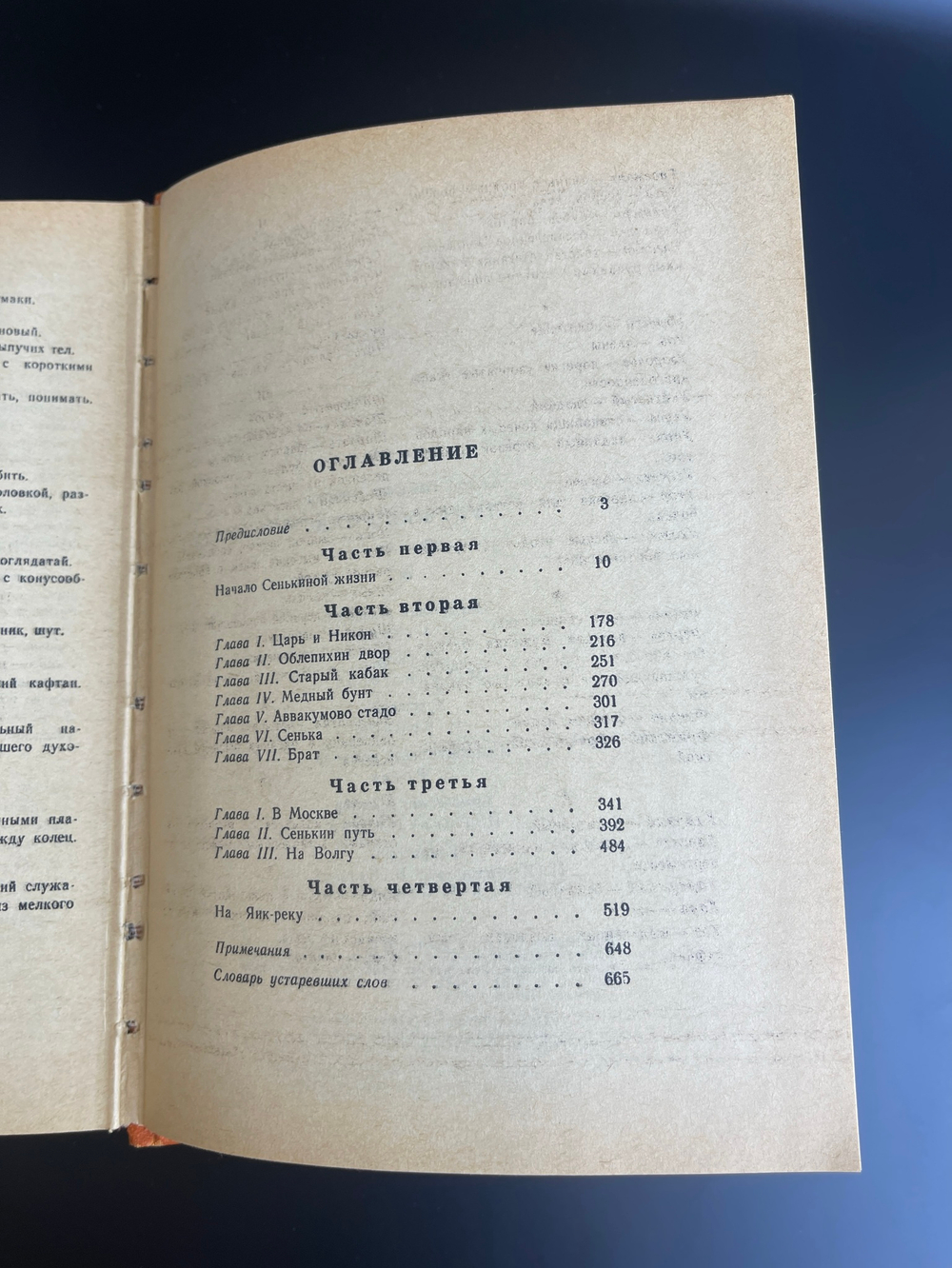 Книга А. Чапыгин Гулящие люди роман, СССР издательство Московский рабочий 1985 год, худ.Н. Крылов
