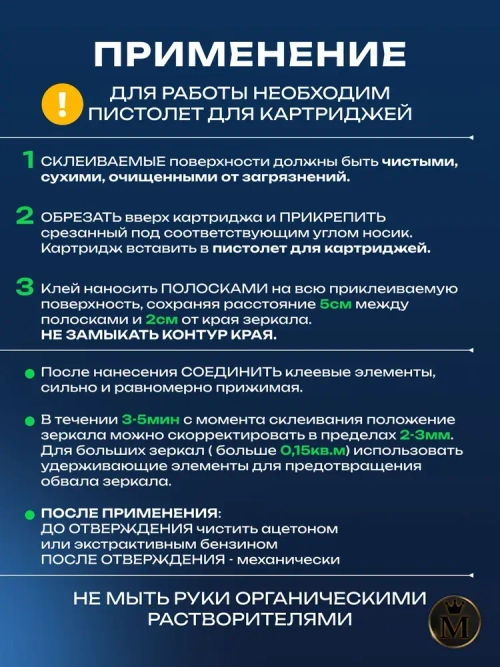 Жидкие гвозди клей для зеркал TYTAN 930, 310мл