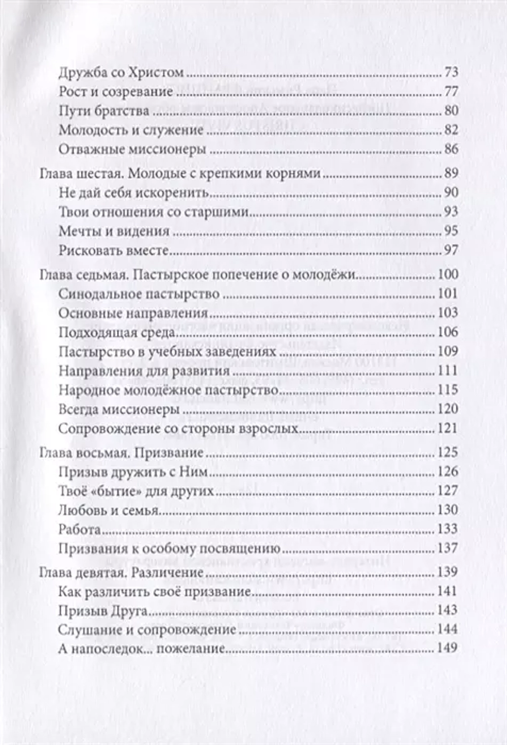 Апостольское обращение Christus Vivit: Христос жив
