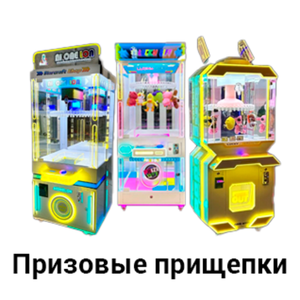 Автоматы-прищепки