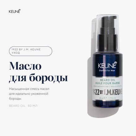 1922 by J.M. Keune Масло для бороды Beard Oil 50 мл