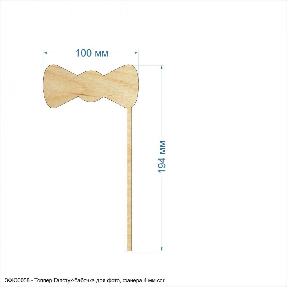 Топпер &#39;&#39;Галстук-бабочка для фото&#39;&#39;, размер: 100*194 мм, фанера 4 мм (1уп = 5шт)