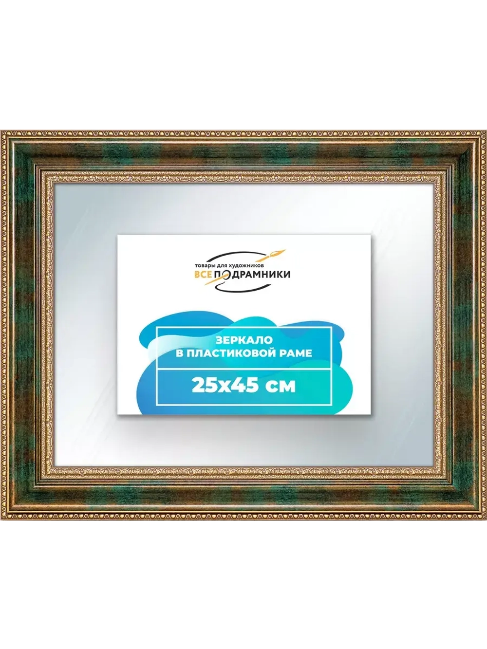 Зеркало 25x45 настенное в раме