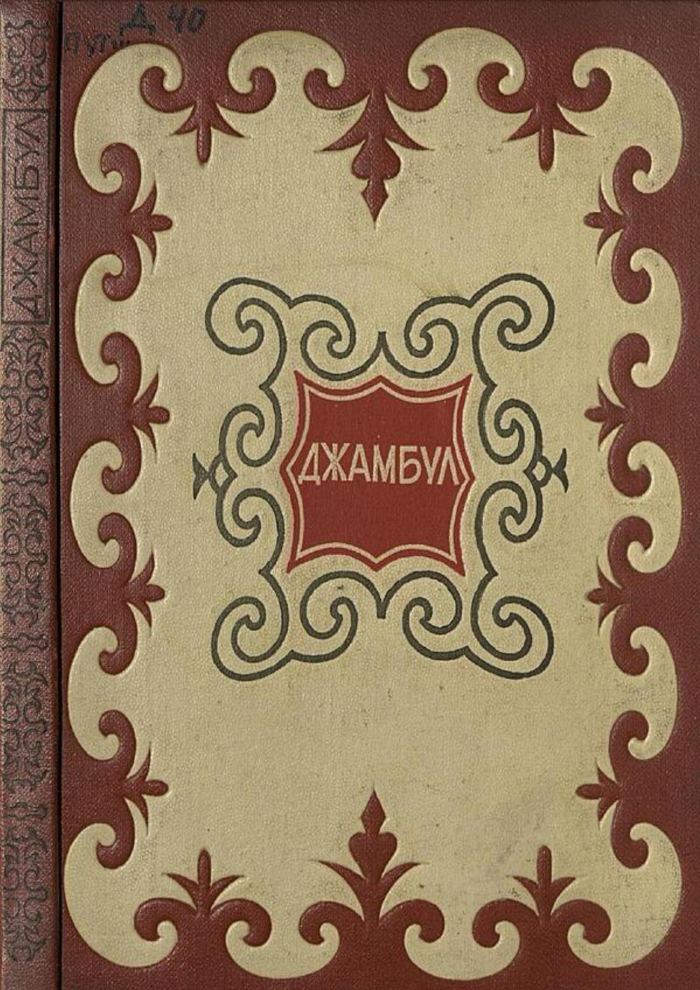 Путешествие на Кавказ | Джамбул Джабаев
