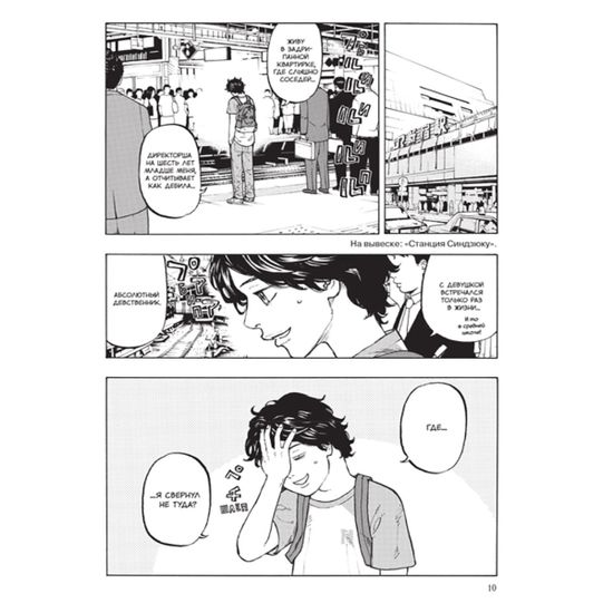 Манга Токийские Мстители. Том 1 (уценка)