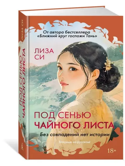 Под сенью чайного листа