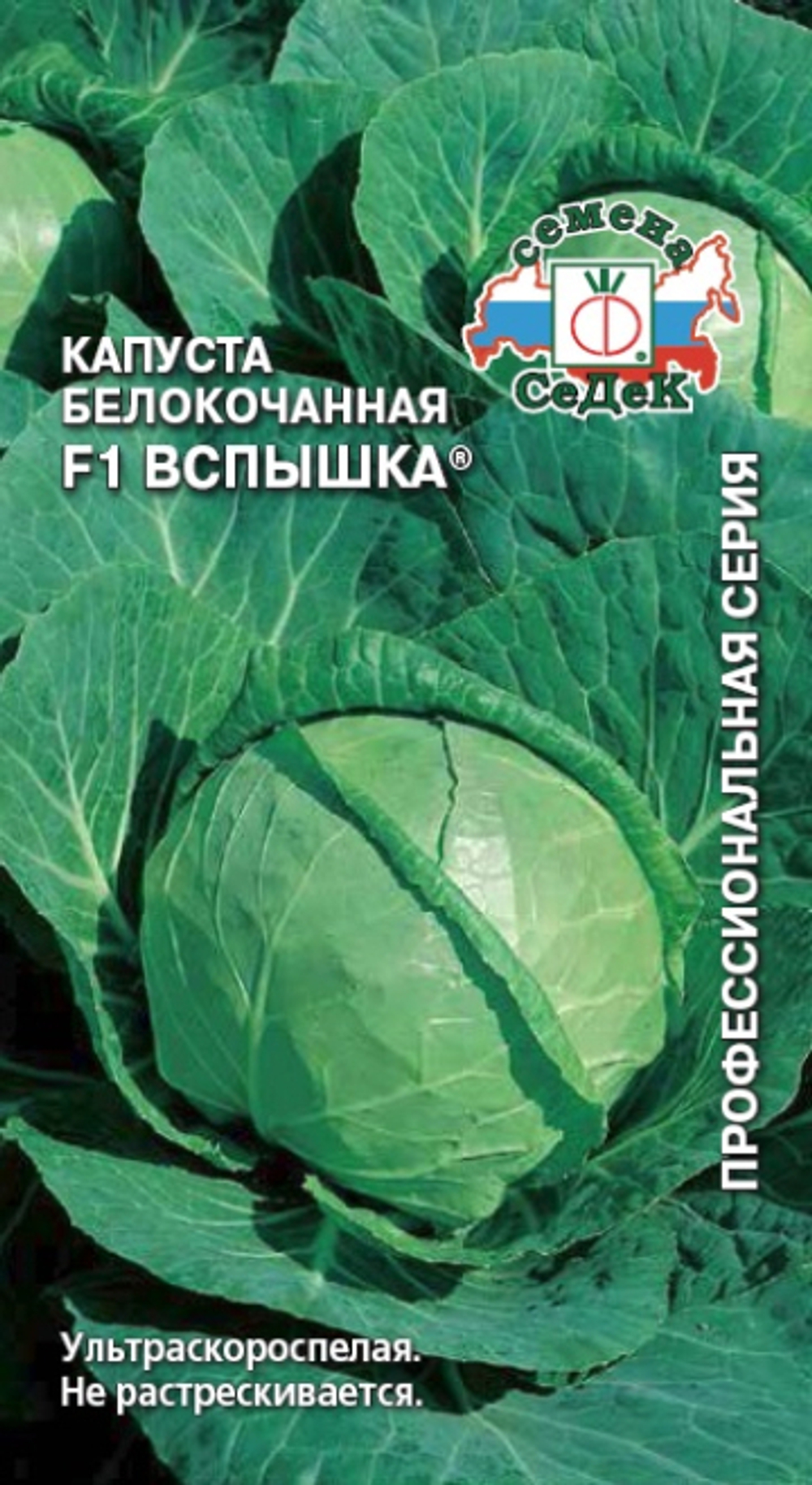 Капуста бк Вспышка 0,3г Ц СеДеК