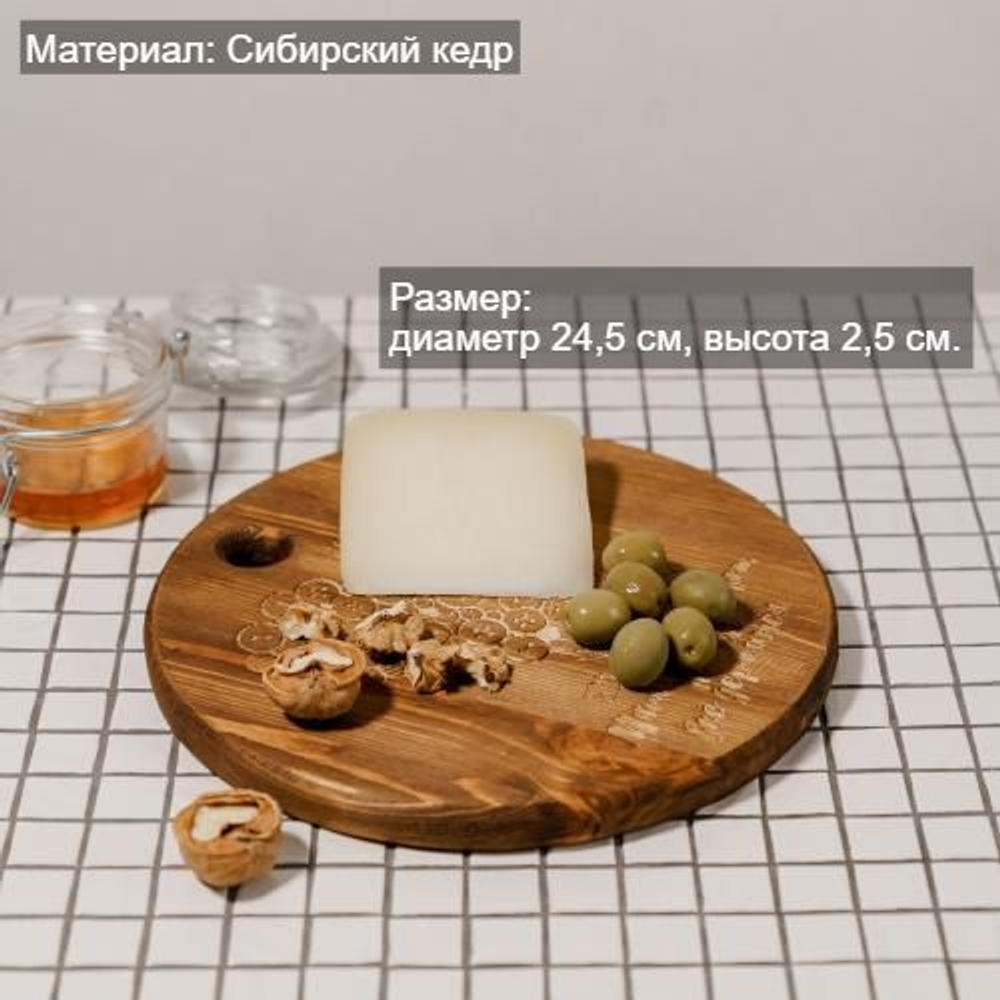 Деревянная менажница круглая с гравировкой из кедра