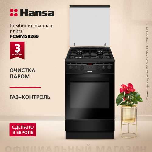 Плита комбинированная Hansa FCMM58269
