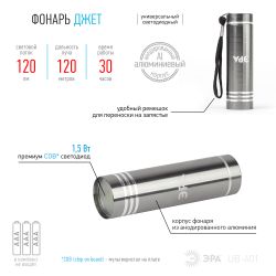 Светодиодный фонарь ЭРА UB-402 Джет ручной на батарейках промо-бокс 12шт алюминиевый