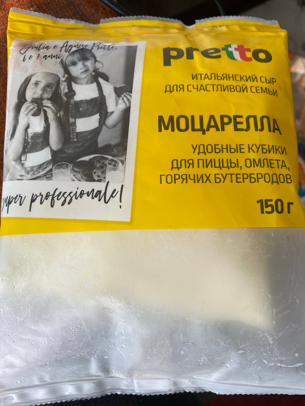 Моцарелла кубики 150г