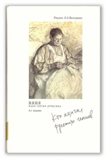 Няня. Кто нянчил русских гениев