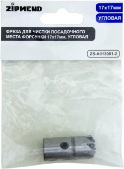 Фреза для чистки посадочного места форсунки 17×17мм, угловая, ZIPMEND