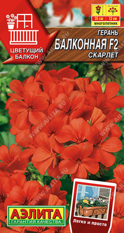 Герань Балконная скарлет F2 5 шт Ц/П (Аэлита)