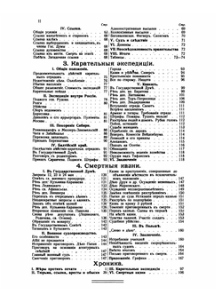 Меры против печати: тюрьма и ссылка. Выпуск 1 | В. П. Обнинский