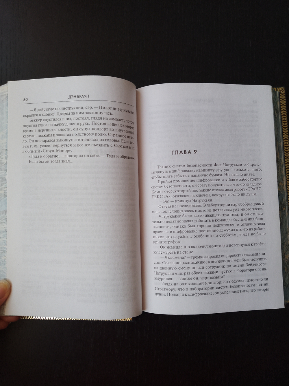 Дэн Браун "Цифровая крепость" Книга подарочная в кожаном переплете