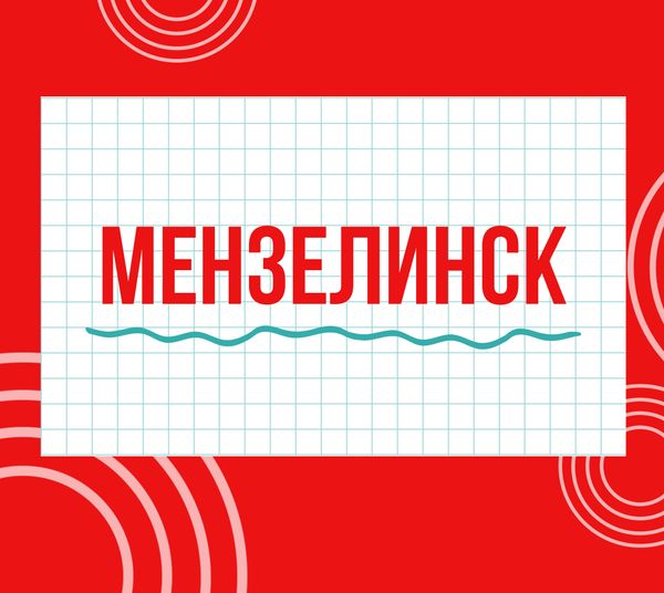 Магазины &quot;Циркуль&quot; г. Мензелинск