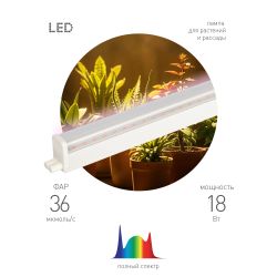 Светильник для растений фитолампа светодиодная линейная ЭРА GREEN LINE ФИТО-18W-PFR-GR полного спектра 18 Вт | Линейные фито светильники