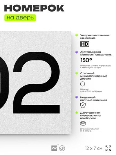 Номер на дверь 602, табличка на дверь для офиса, квартиры, кабинета, аудитории, склада, белая 120х70 мм, Айдентика Технолоджи