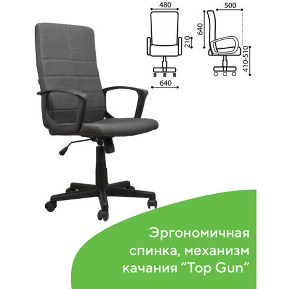 Кресло офисное BRABIX "Focus EX-518", ткань, серое, 531576