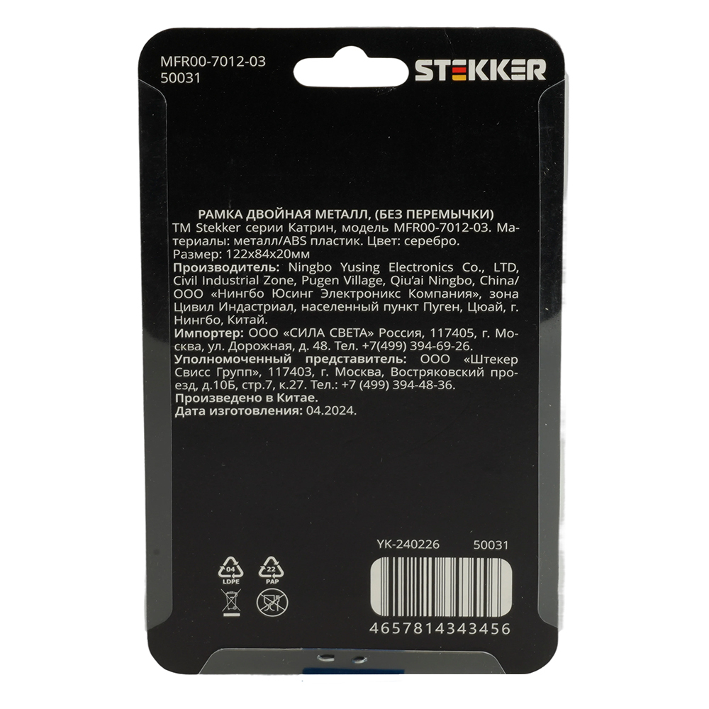 Рамка 2-местная (без перемычки), металл, STEKKER, MFR00-7012-03, серия Катрин, серебро 50031