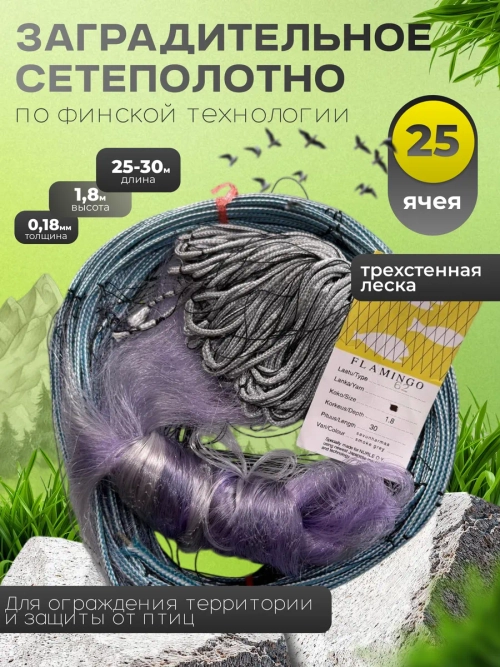 сетеполотно трехстенка 25