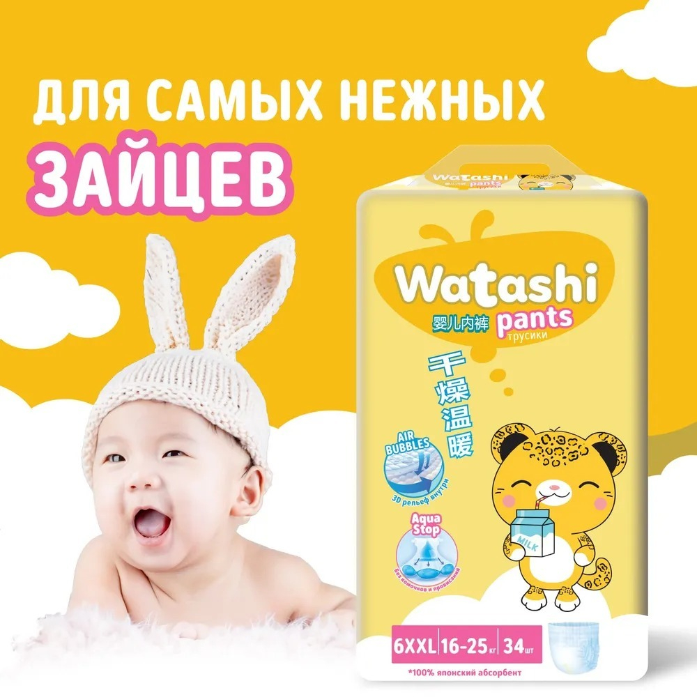 WATASHI Трусики для детей
