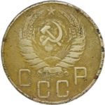 5 копеек 1937 (F)