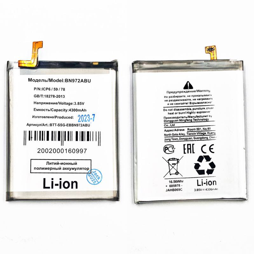 Аккумулятор для Samsung Galaxy Note 10+ (N975F) EB-BN972ABU - Премиум