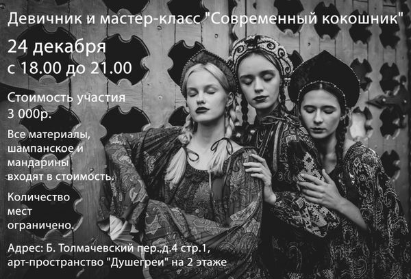 Девичник и мастер-класс 