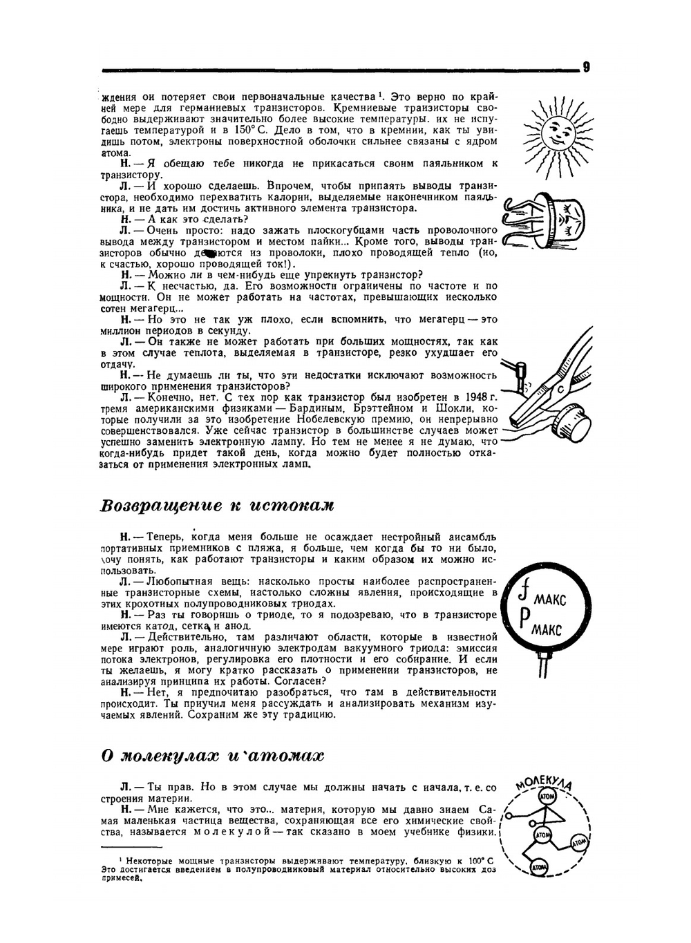 Транзистор. Это очень просто! | Е. Айсберг