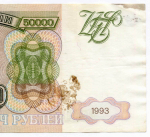 Банкнота 50000 рублей 1993 год. Выпуск 1994 года ЗК 1947669. F