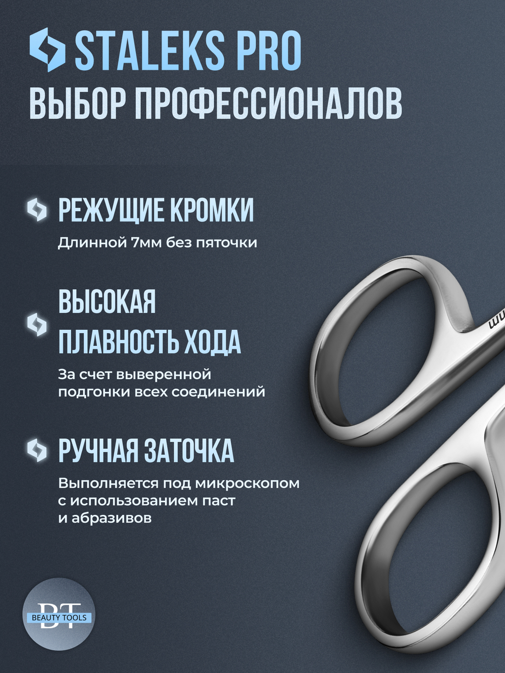 Кусачки Сталекс "Глазки" PODO 20-7