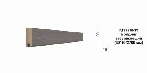 Молдинг Kr177M-15/2.7