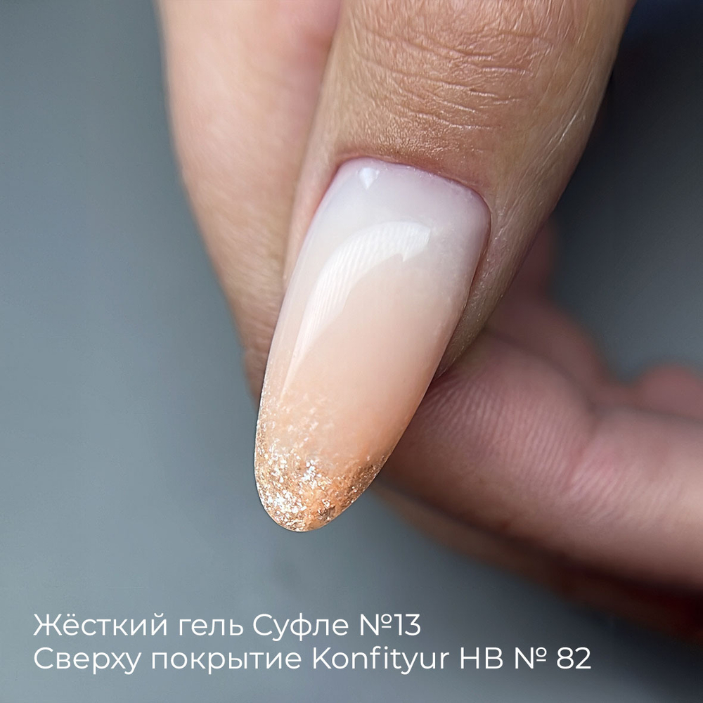 ШПРИЦ Жёсткий гель для наращивания Суфле №13 ВЫСОКАЯ ВЯЗКОСТЬ - Холодный персик (7 г)