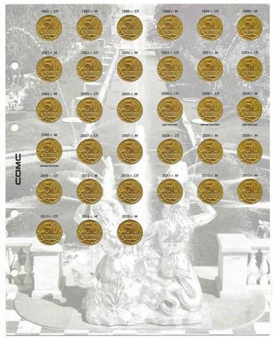 Комплект разделителей для разменных монет России с 1997 г. (7 шт)